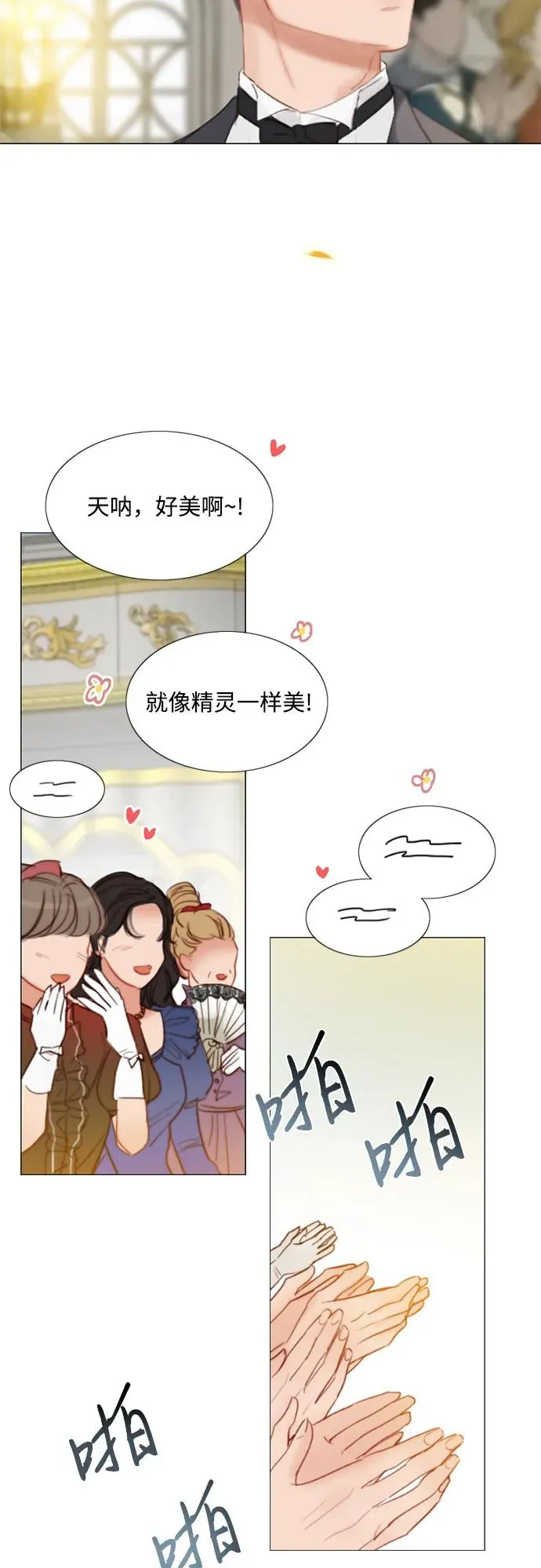 [第46话] 酒店成立纪念日 第48页