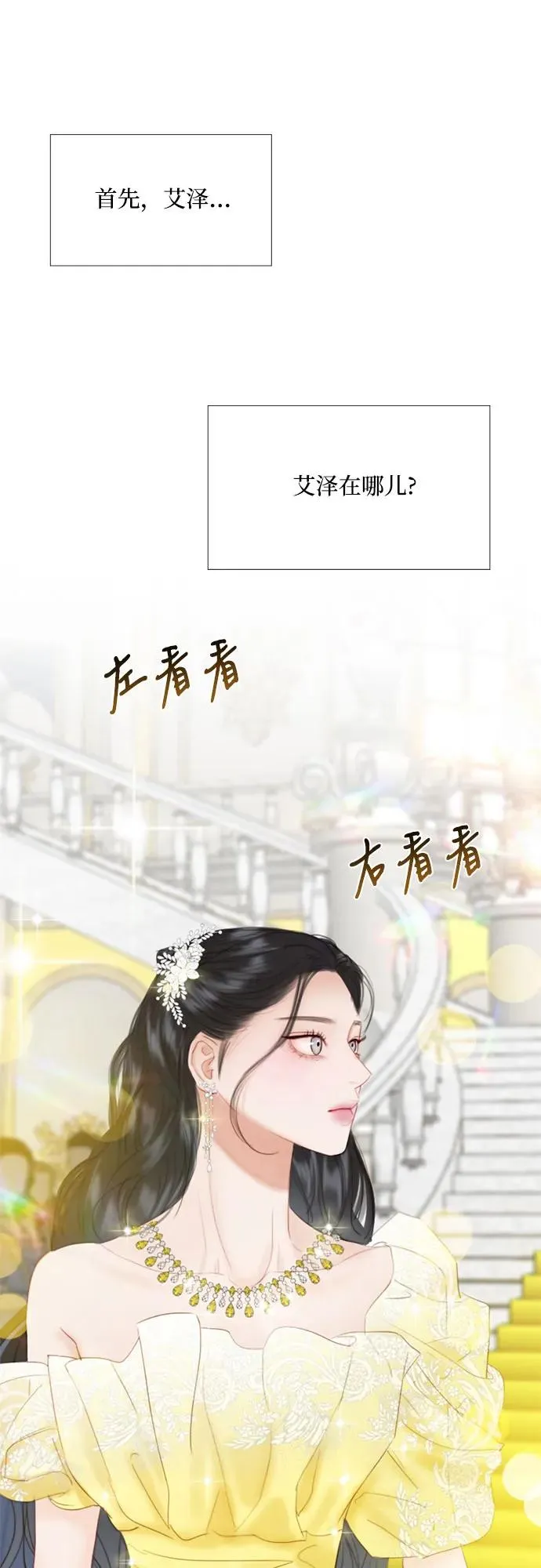[第46话] 酒店成立纪念日 第50页