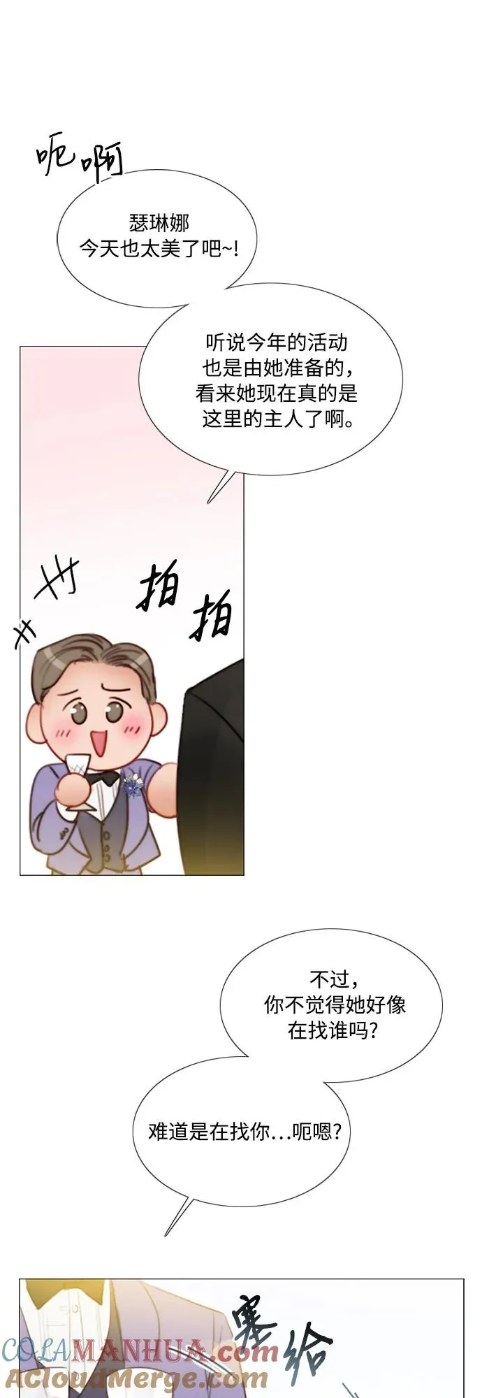 [第46话] 酒店成立纪念日 第52页