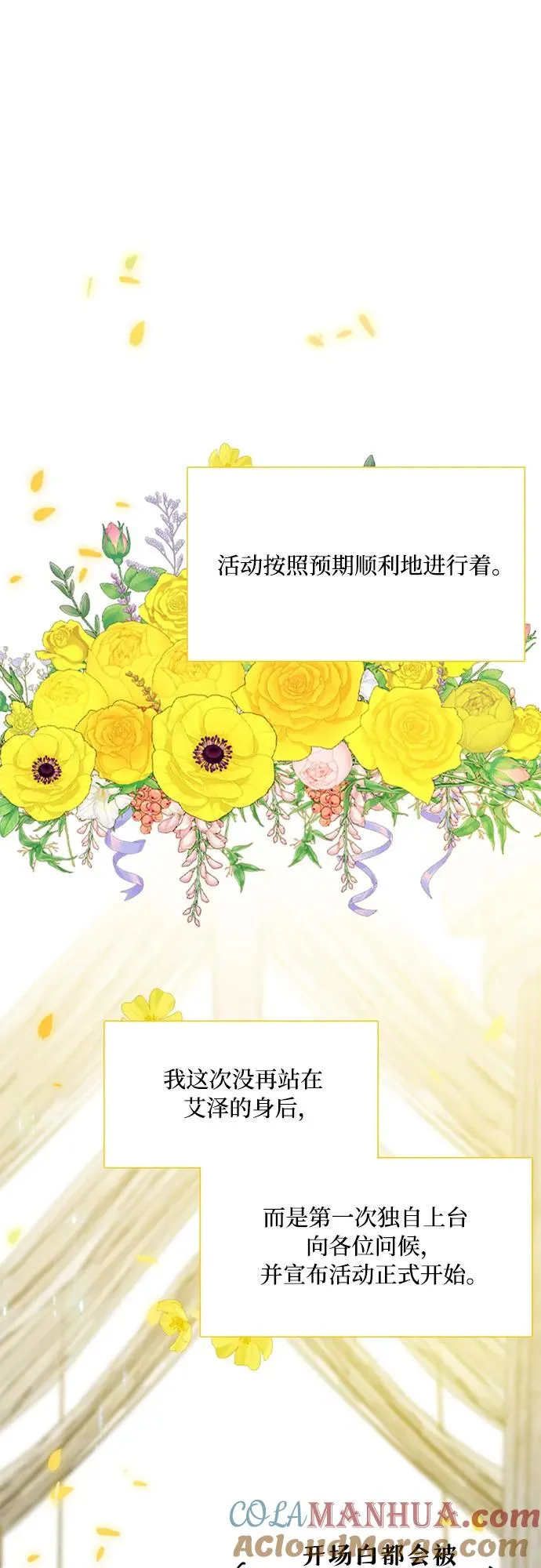 [第46话] 酒店成立纪念日 第58页
