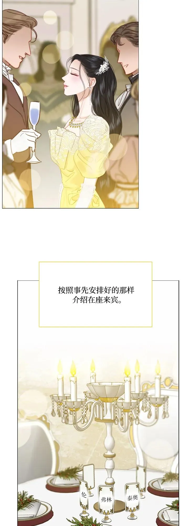 [第46话] 酒店成立纪念日 第60页