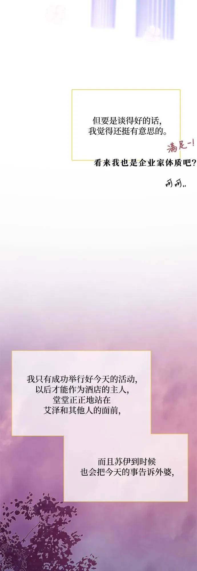 [第46话] 酒店成立纪念日 第62页