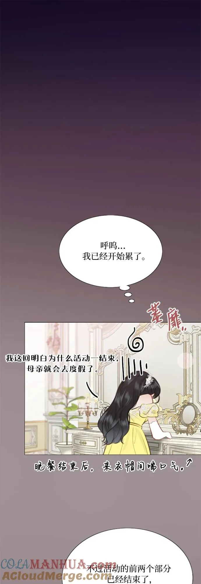 [第46话] 酒店成立纪念日 第64页