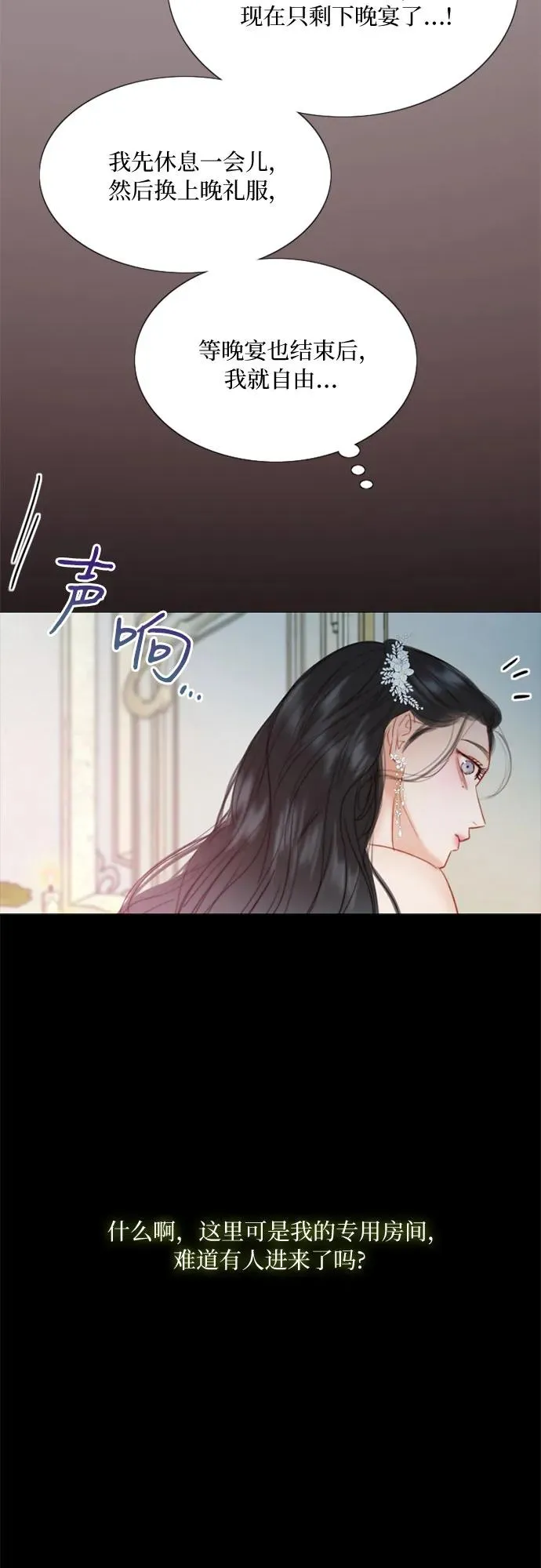 [第46话] 酒店成立纪念日 第65页