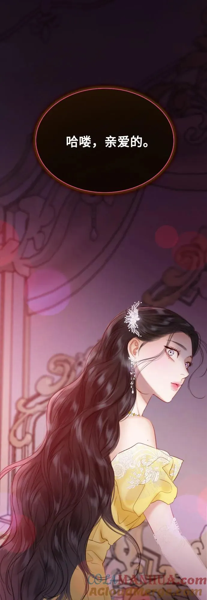 [第46话] 酒店成立纪念日 第67页