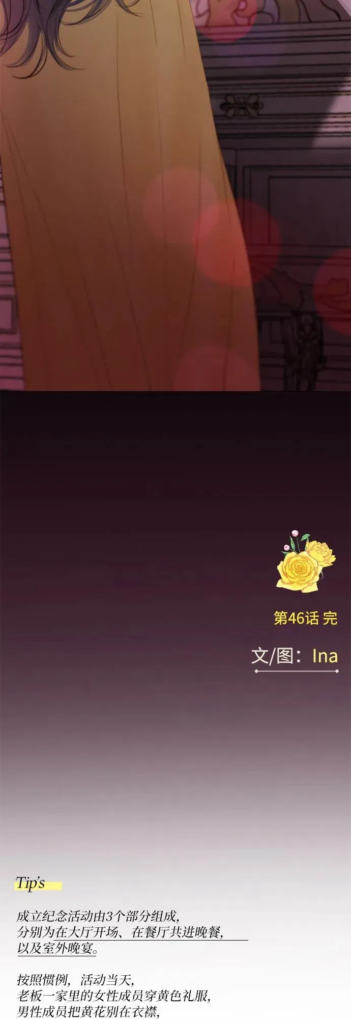 [第46话] 酒店成立纪念日 第68页