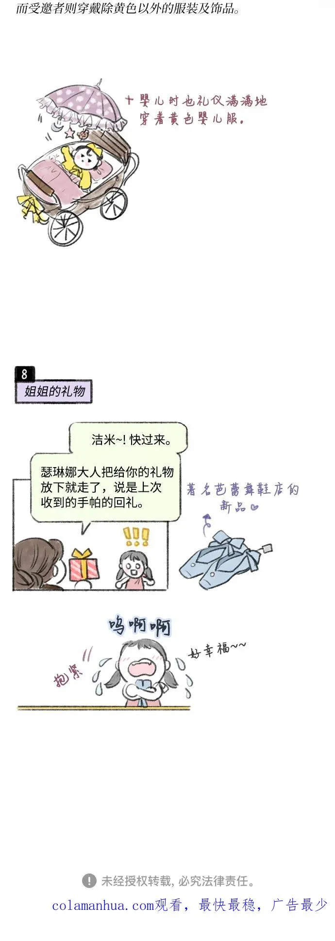 [第46话] 酒店成立纪念日 第69页