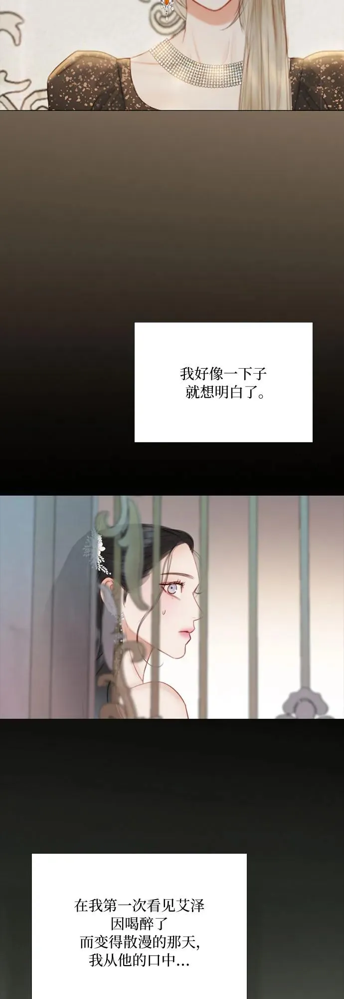 [第47话] 哈喽，亲爱的 第5页