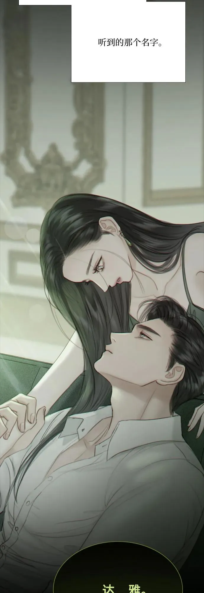 [第47话] 哈喽，亲爱的 第6页