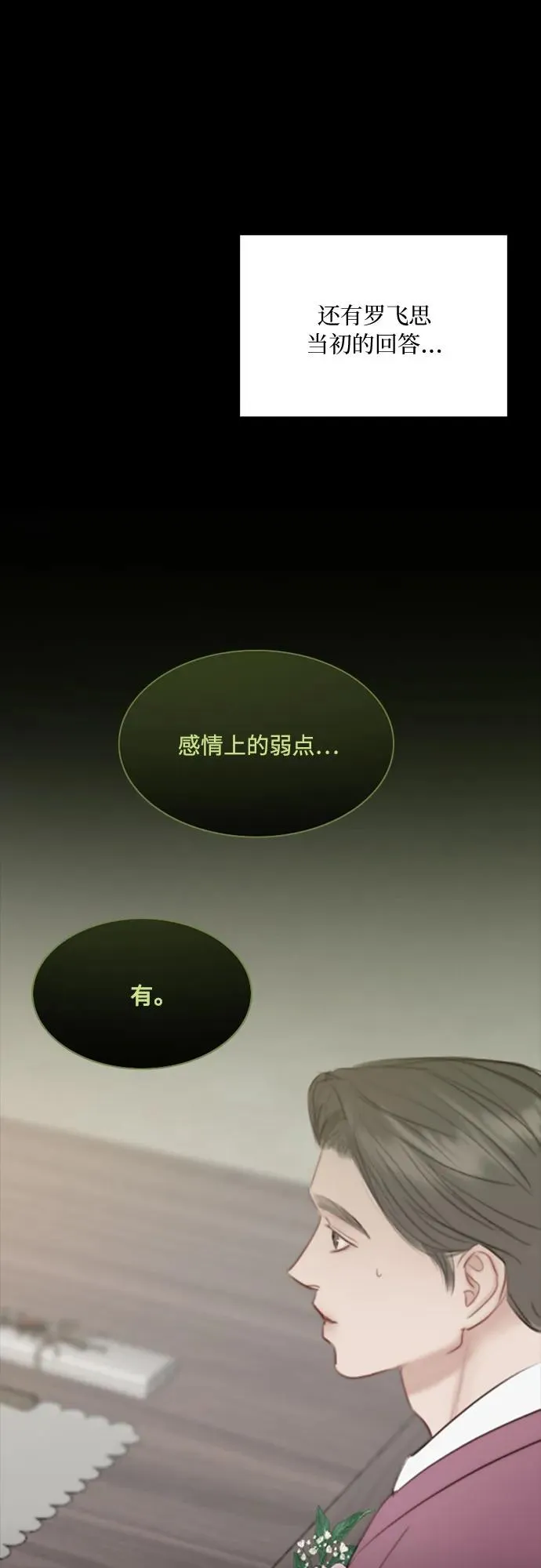 [第47话] 哈喽，亲爱的 第8页