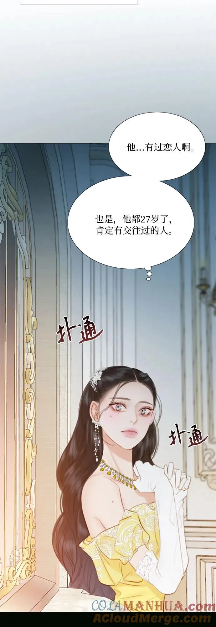 [第47话] 哈喽，亲爱的 第10页