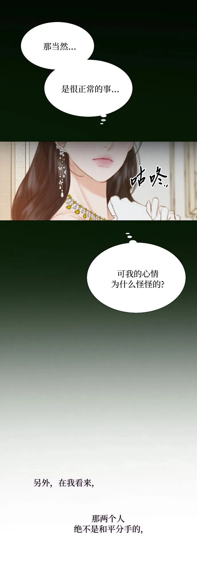 [第47话] 哈喽，亲爱的 第11页