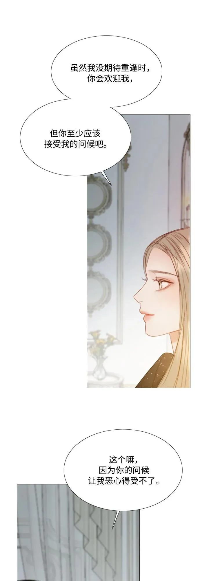 [第47话] 哈喽，亲爱的 第14页