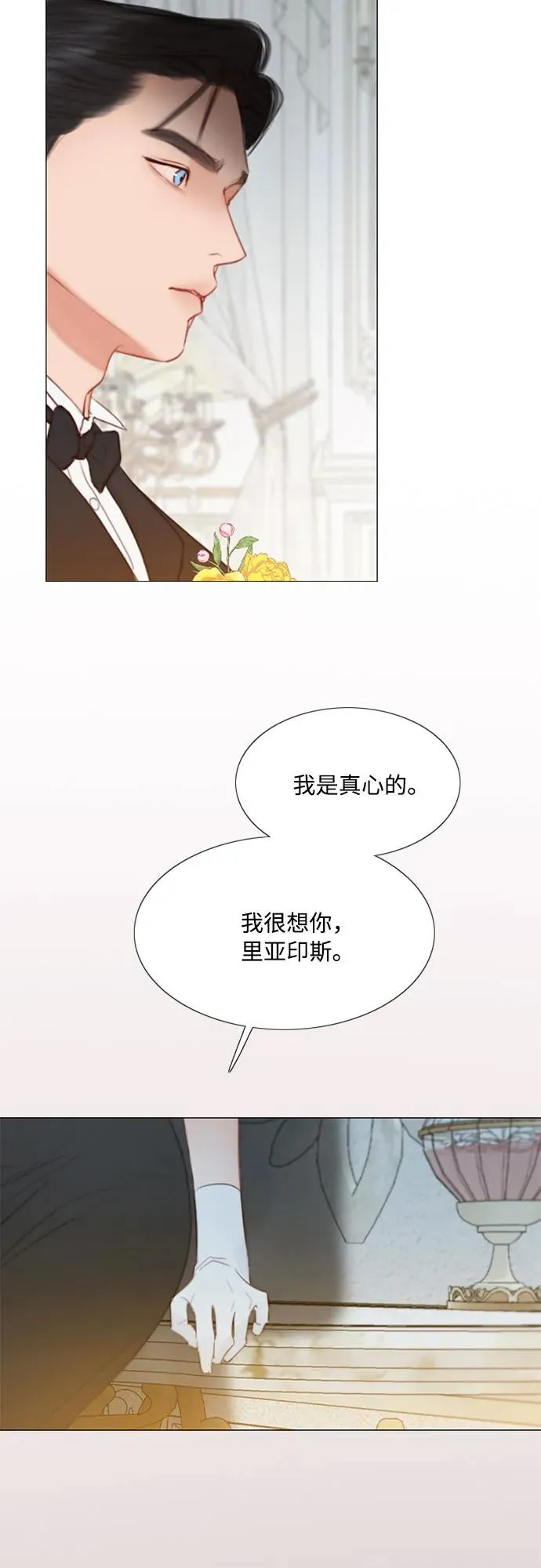 [第47话] 哈喽，亲爱的 第15页