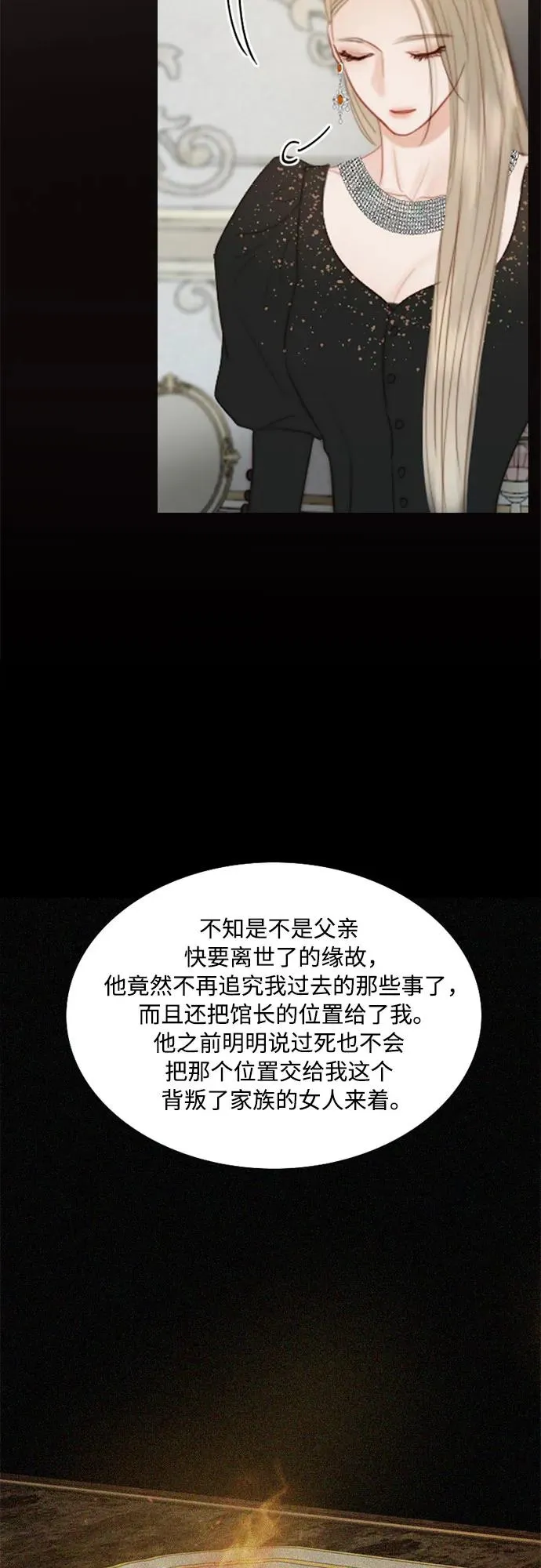 [第47话] 哈喽，亲爱的 第17页