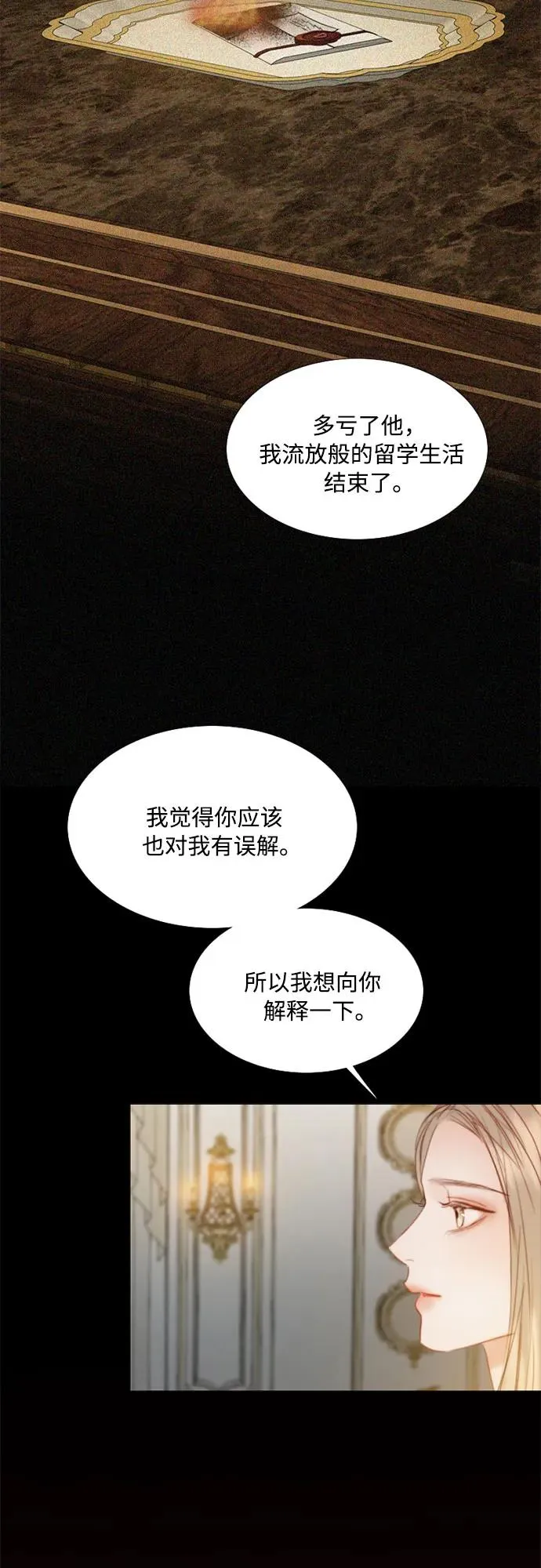 [第47话] 哈喽，亲爱的 第18页