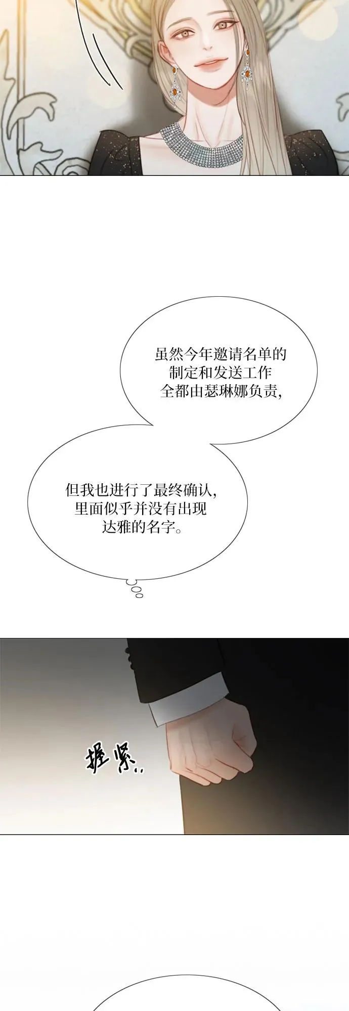 [第47话] 哈喽，亲爱的 第23页