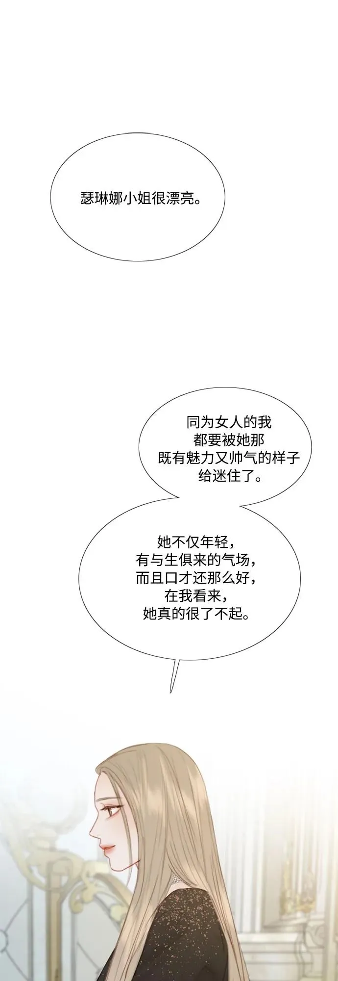 [第47话] 哈喽，亲爱的 第26页