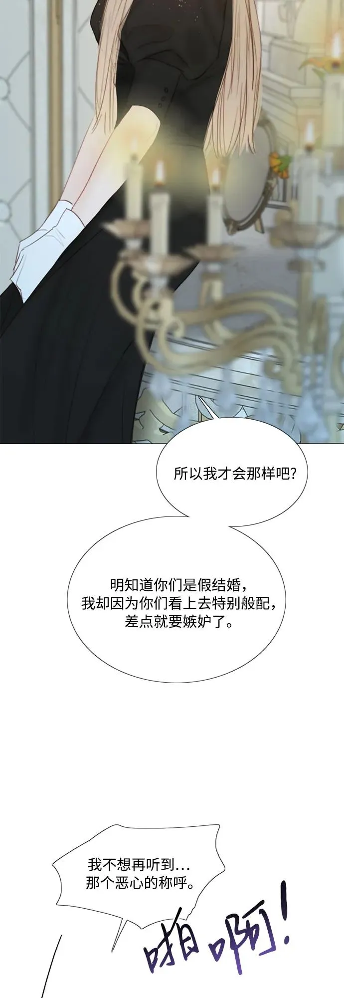 [第47话] 哈喽，亲爱的 第27页