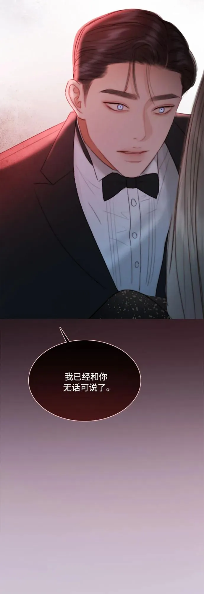 [第47话] 哈喽，亲爱的 第29页