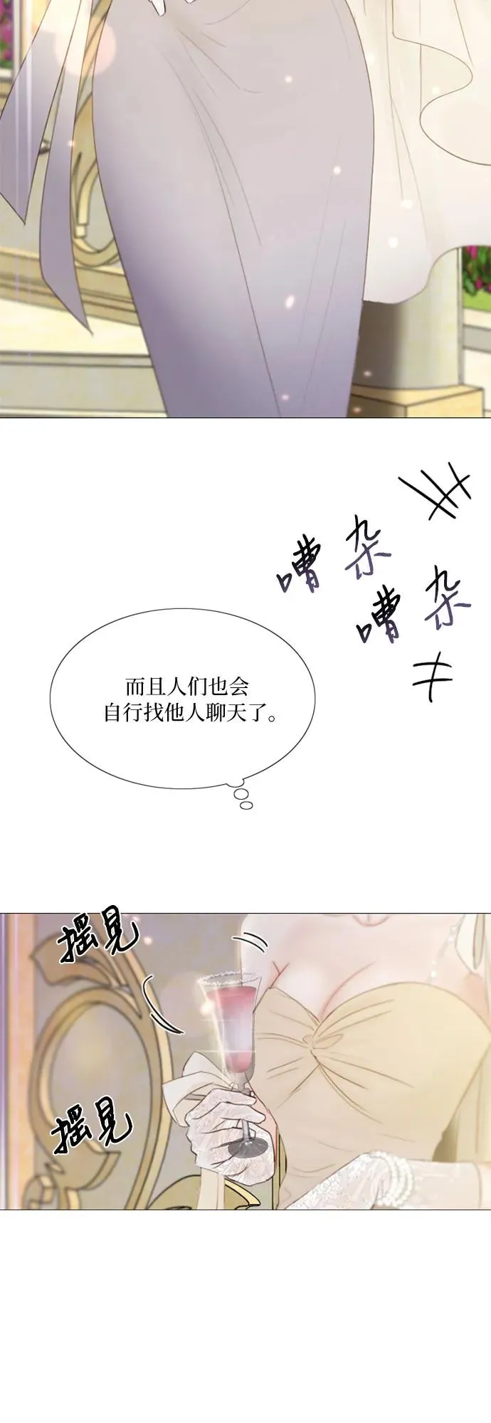 [第47话] 哈喽，亲爱的 第41页