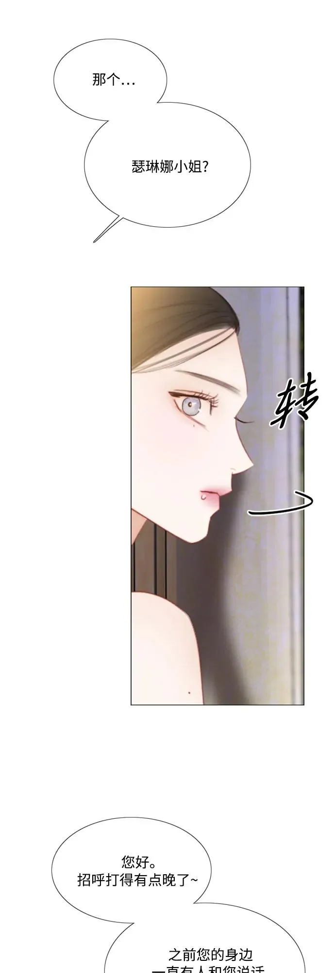 [第47话] 哈喽，亲爱的 第44页