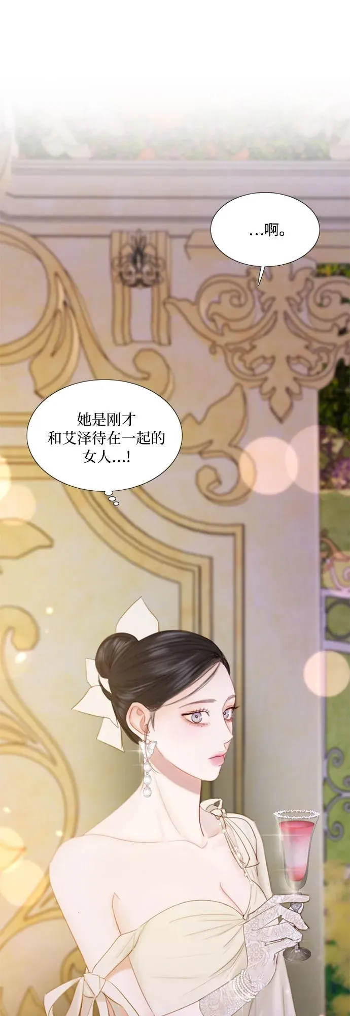 [第47话] 哈喽，亲爱的 第47页