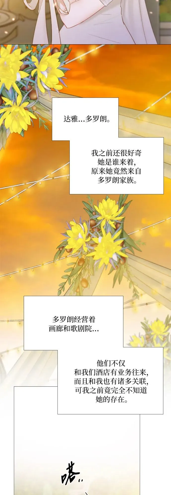 [第47话] 哈喽，亲爱的 第48页