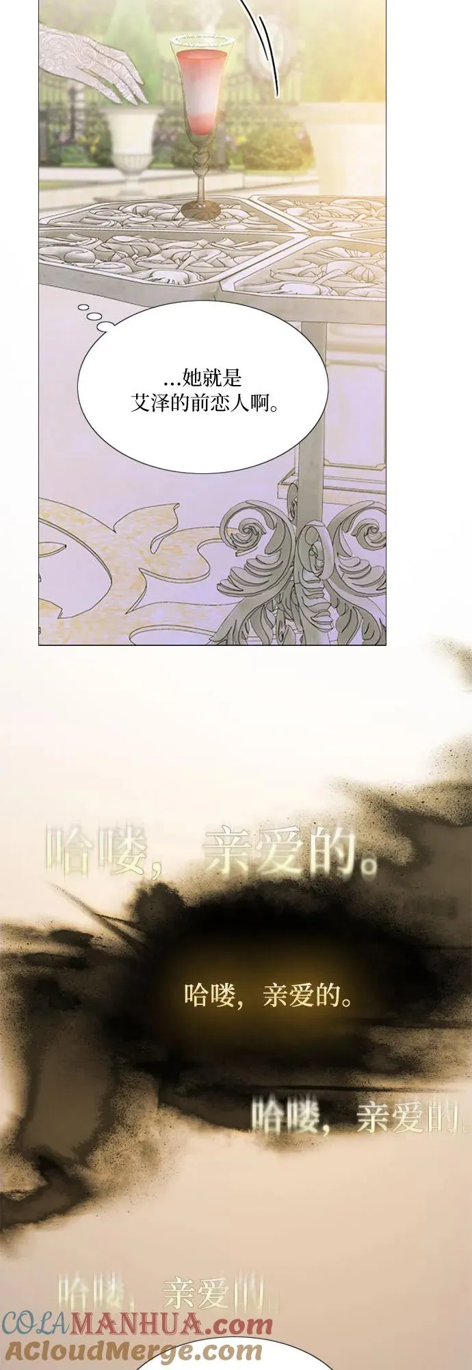 [第47话] 哈喽，亲爱的 第49页