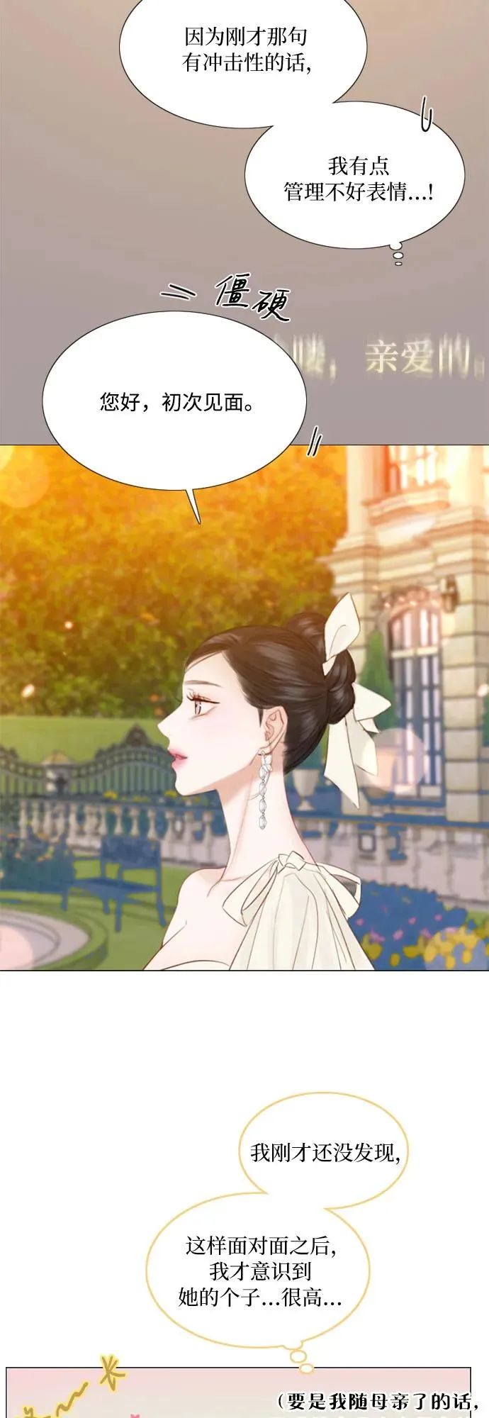 [第47话] 哈喽，亲爱的 第50页