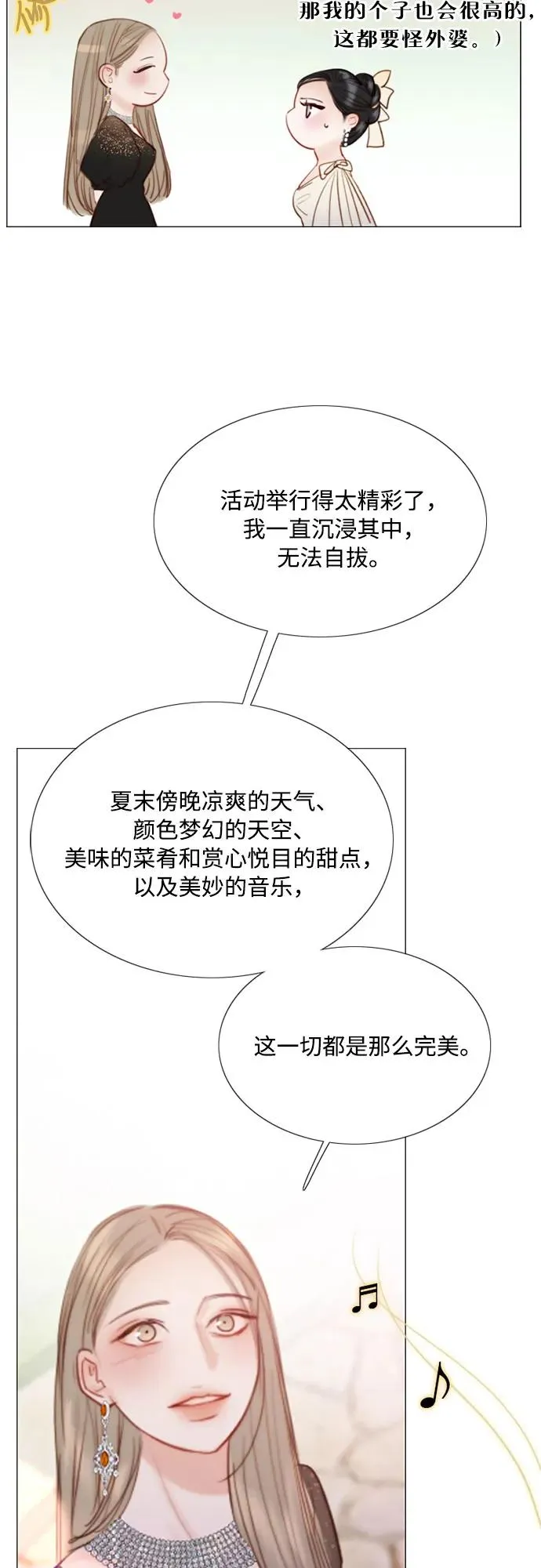 [第47话] 哈喽，亲爱的 第51页