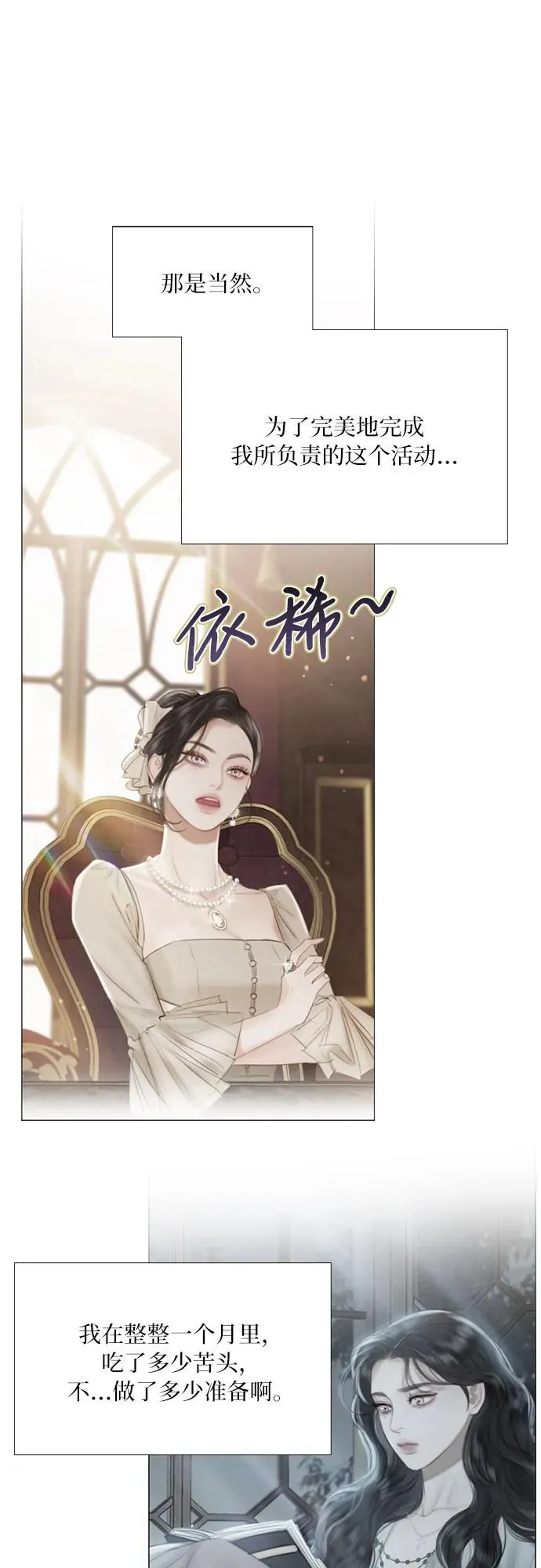 [第47话] 哈喽，亲爱的 第53页