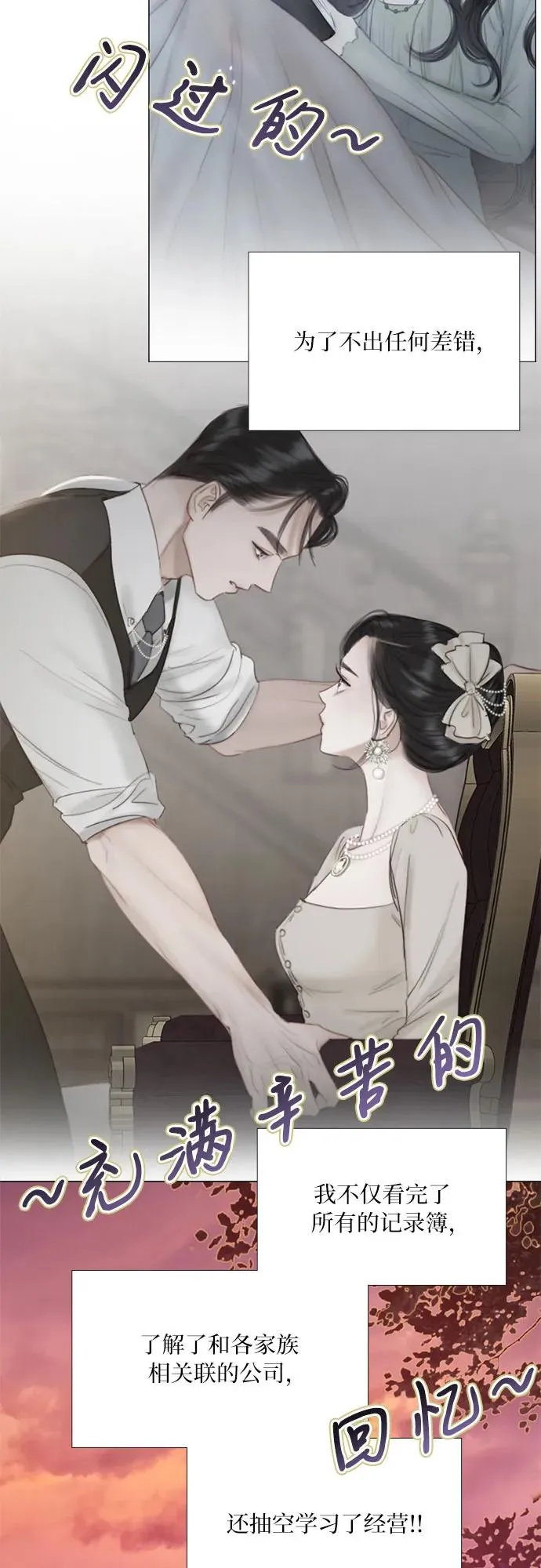 [第47话] 哈喽，亲爱的 第54页