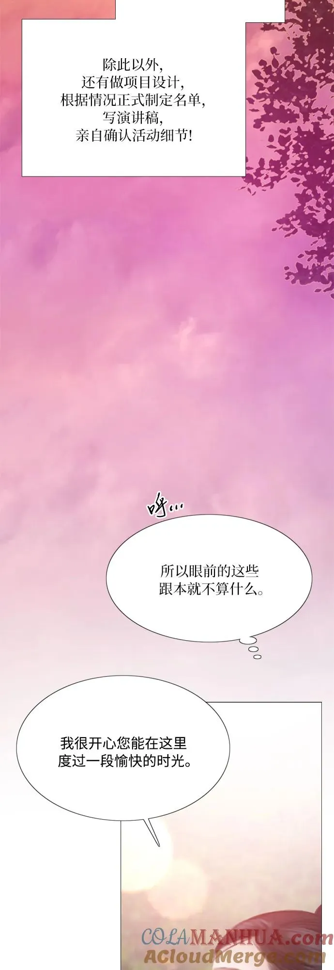 [第47话] 哈喽，亲爱的 第55页
