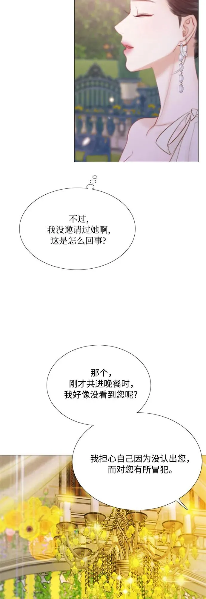 [第47话] 哈喽，亲爱的 第56页