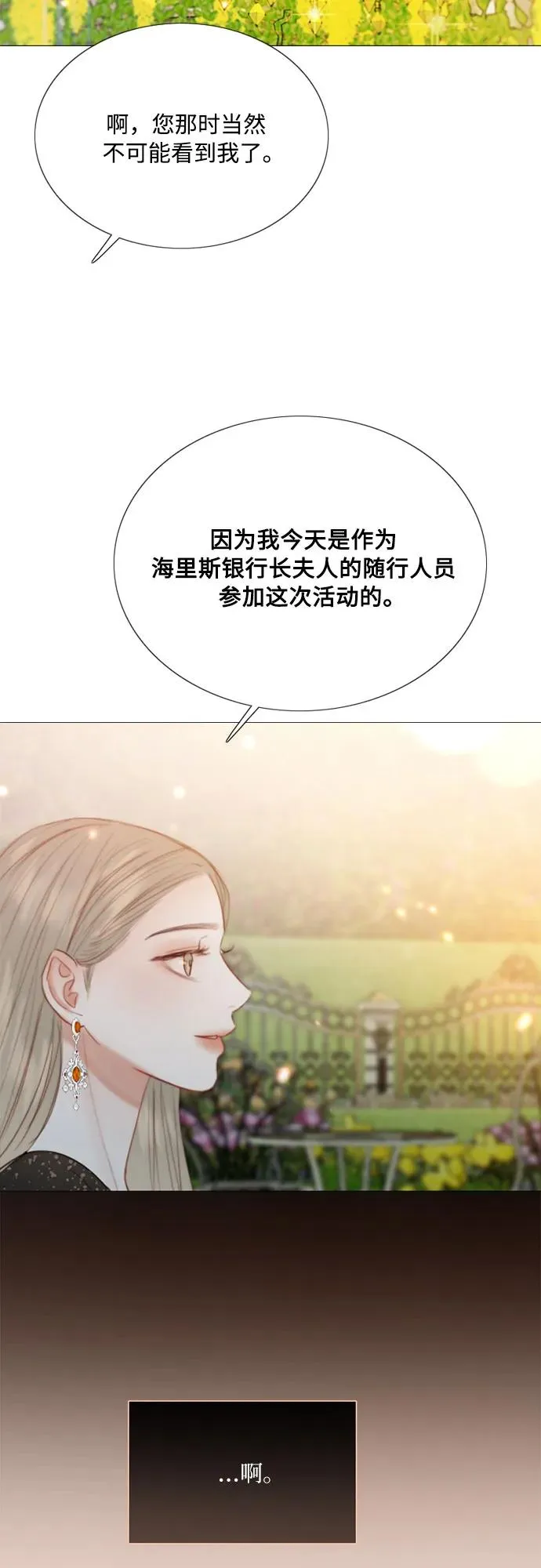 [第47话] 哈喽，亲爱的 第57页