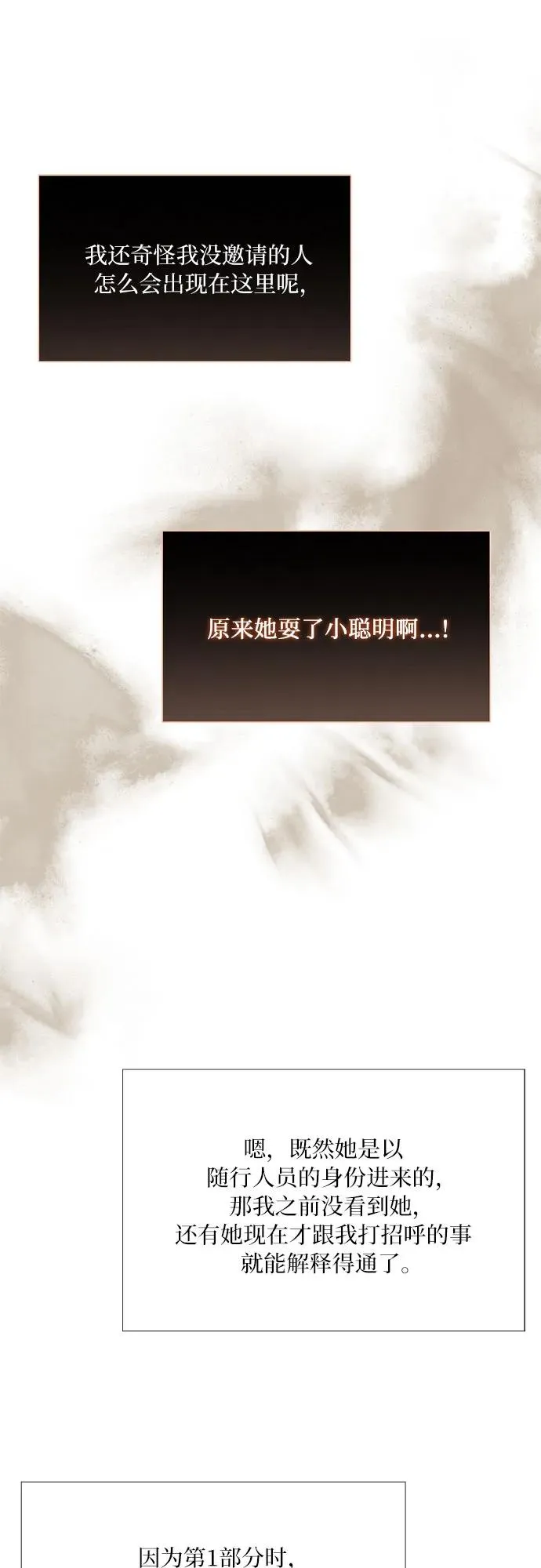 [第47话] 哈喽，亲爱的 第59页