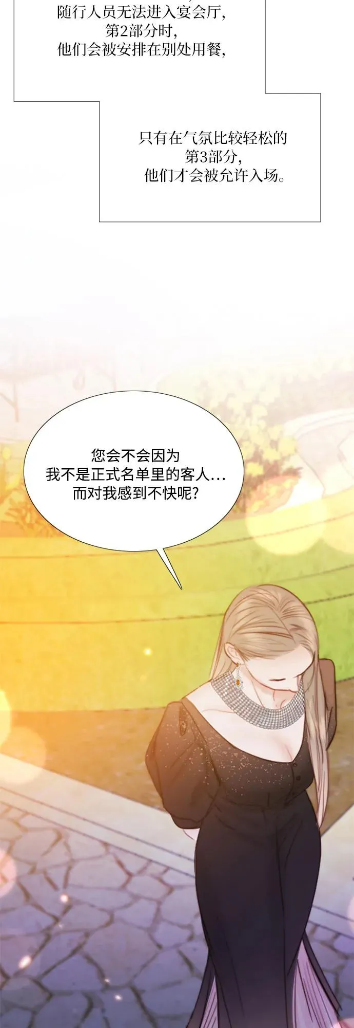 [第47话] 哈喽，亲爱的 第60页