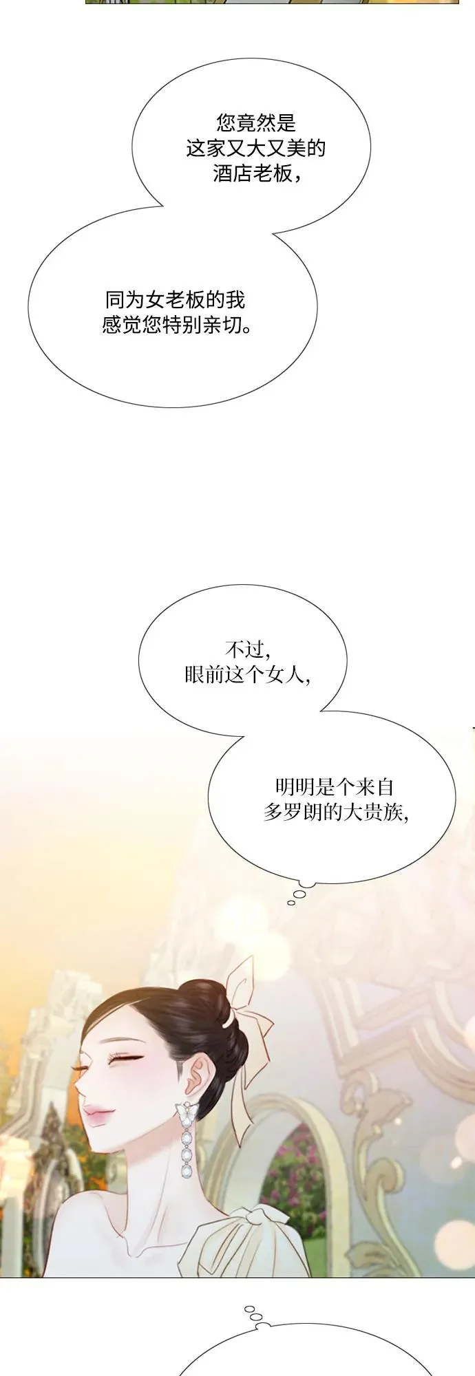 [第47话] 哈喽，亲爱的 第63页