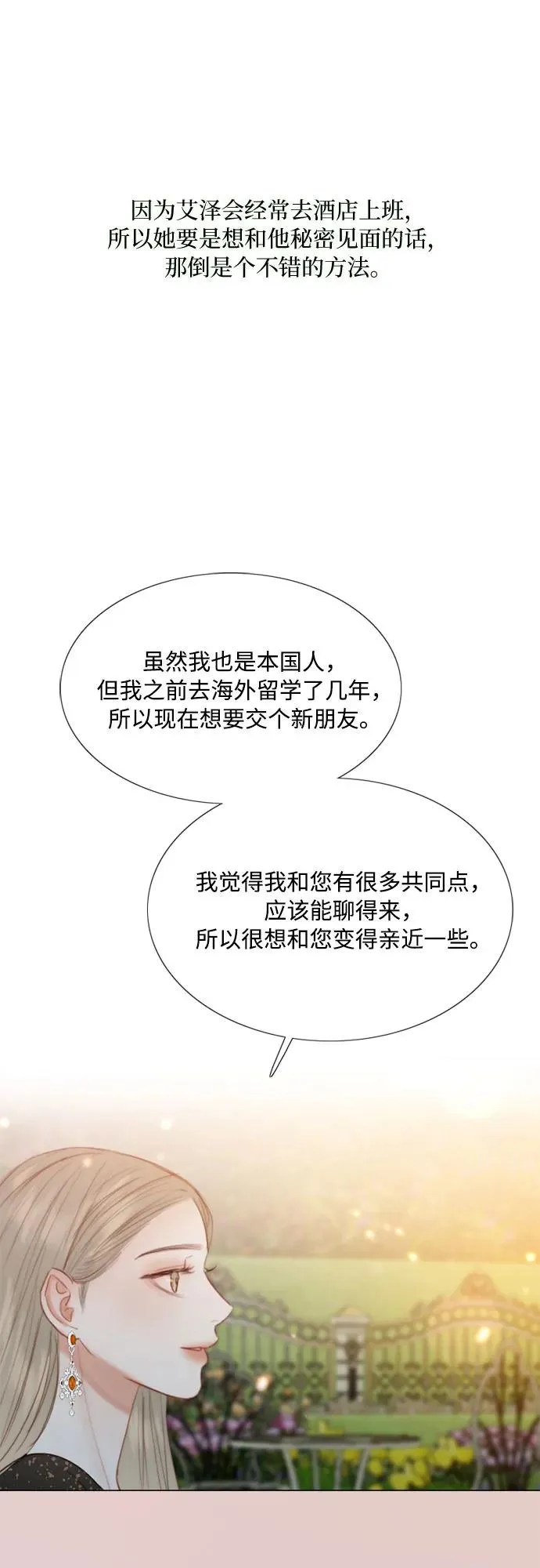 [第47话] 哈喽，亲爱的 第65页