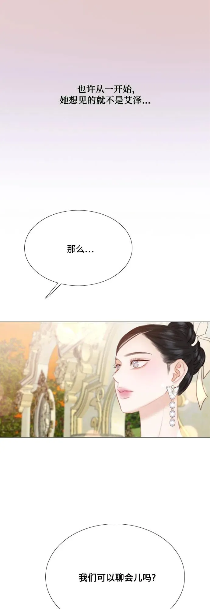 [第47话] 哈喽，亲爱的 第66页