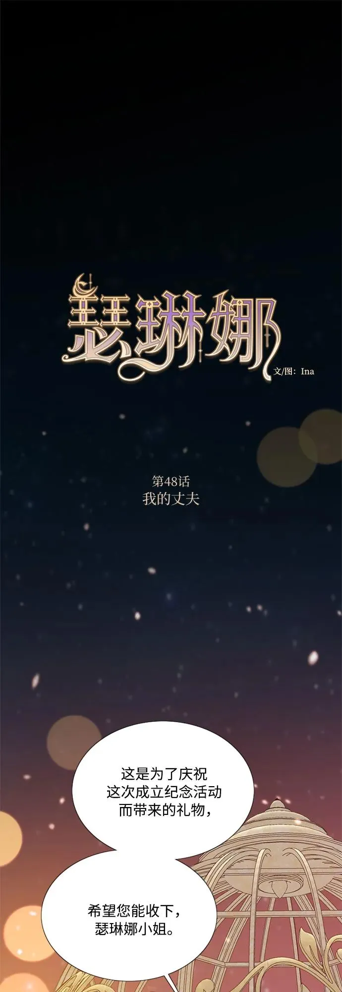 [第48话] 我的丈夫 第2页