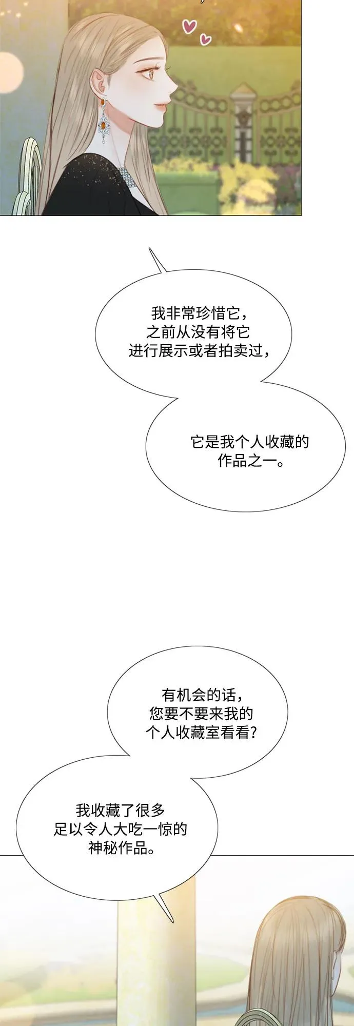 [第48话] 我的丈夫 第5页