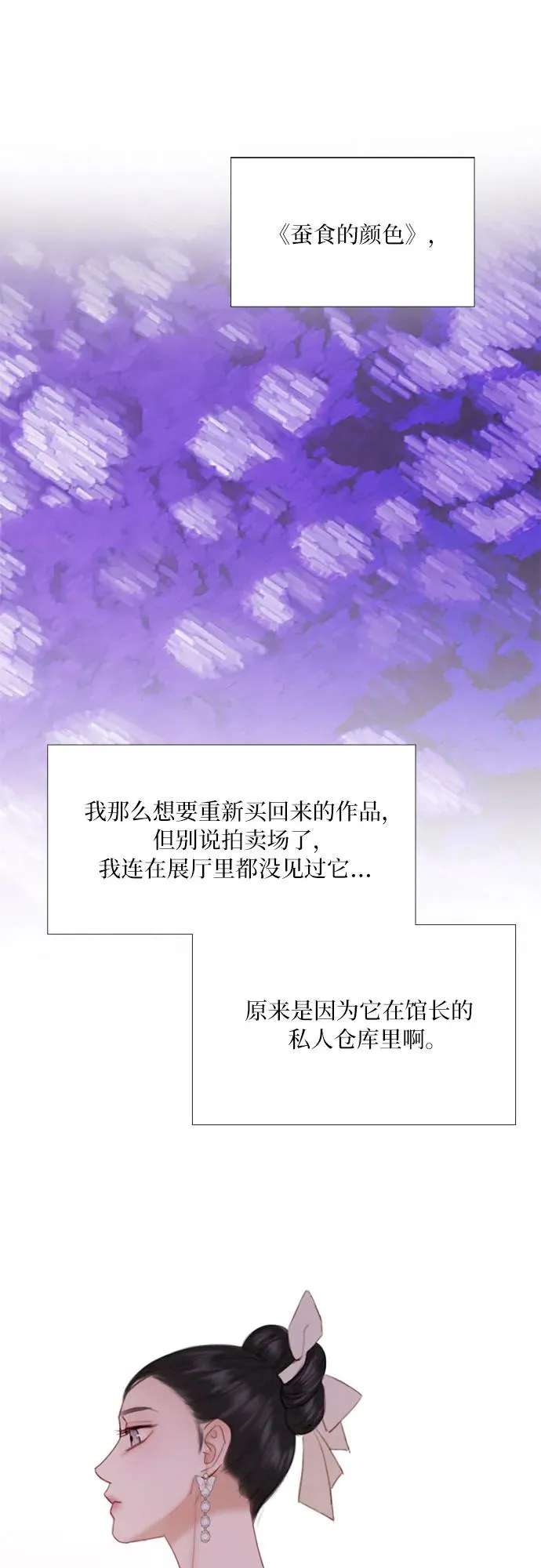 [第48话] 我的丈夫 第8页