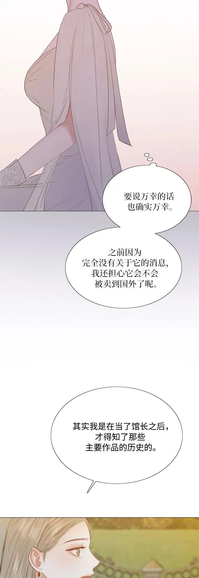 [第48话] 我的丈夫 第9页