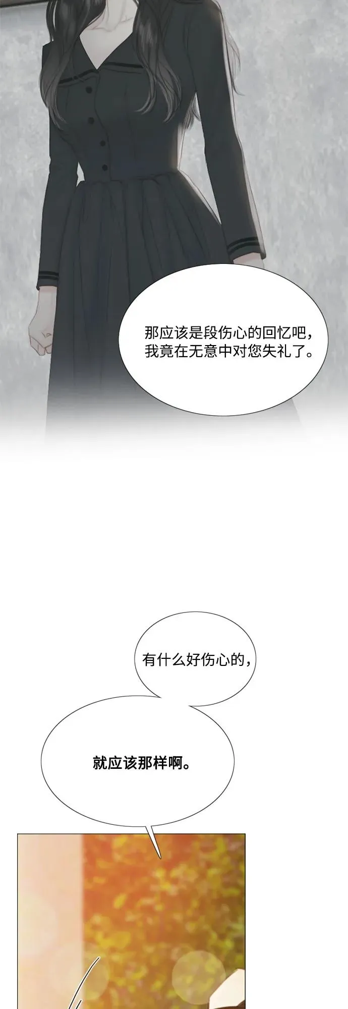 [第48话] 我的丈夫 第11页