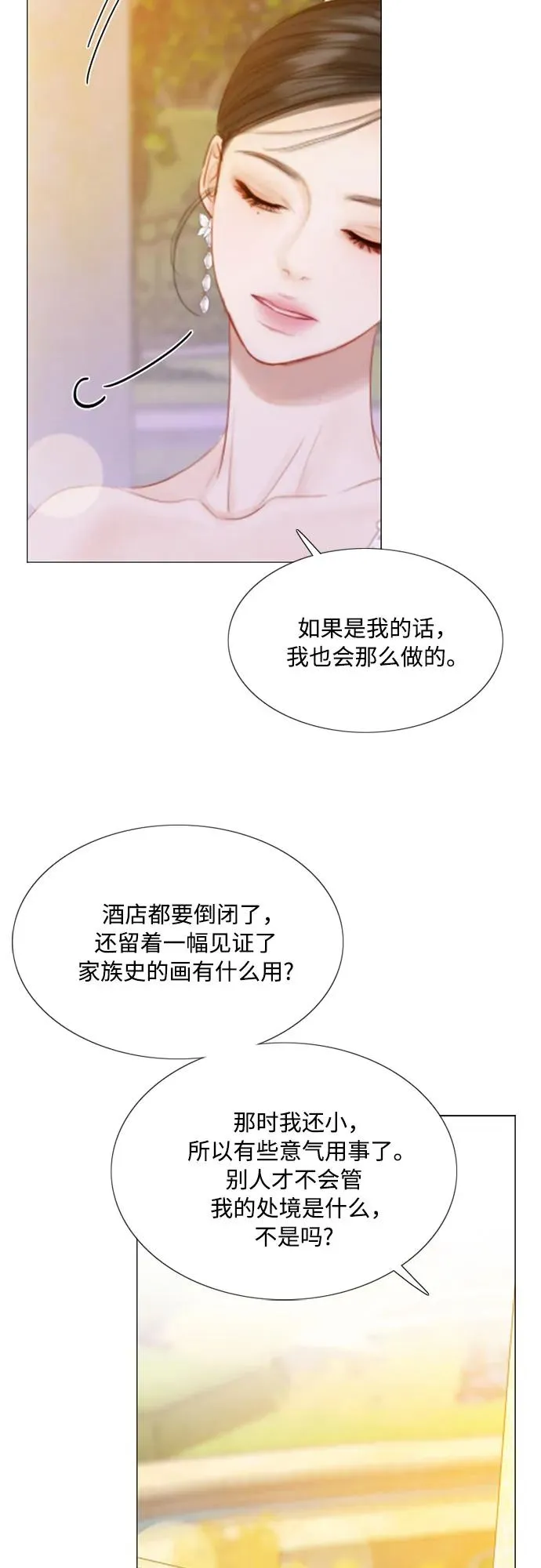 [第48话] 我的丈夫 第12页