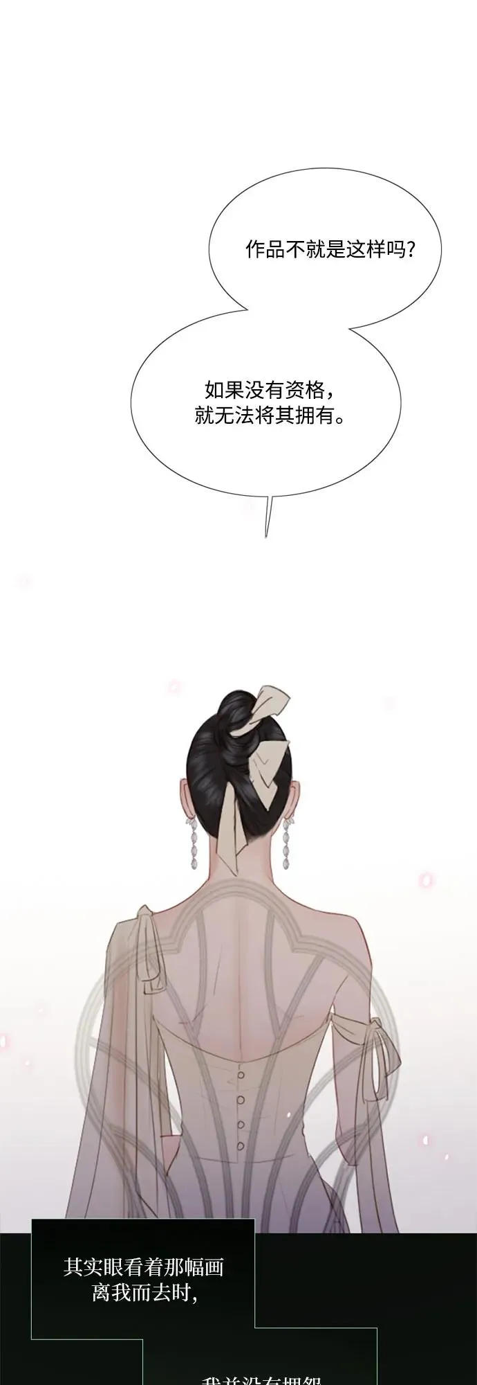 [第48话] 我的丈夫 第14页