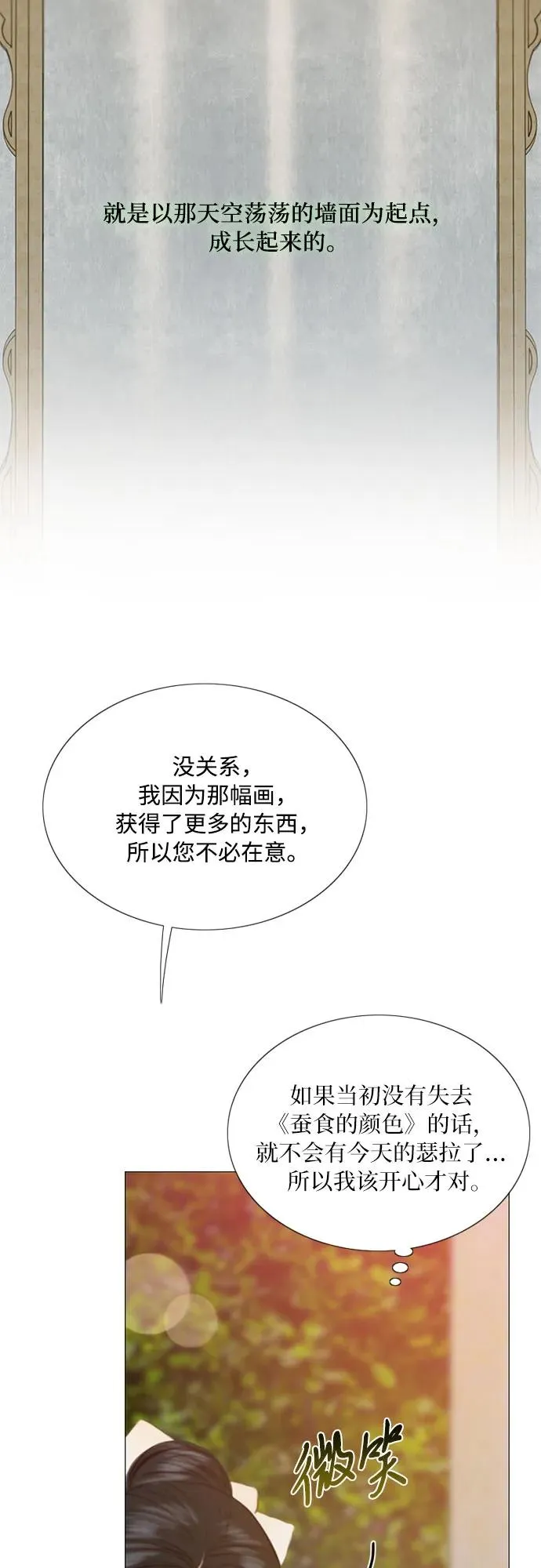 [第48话] 我的丈夫 第17页