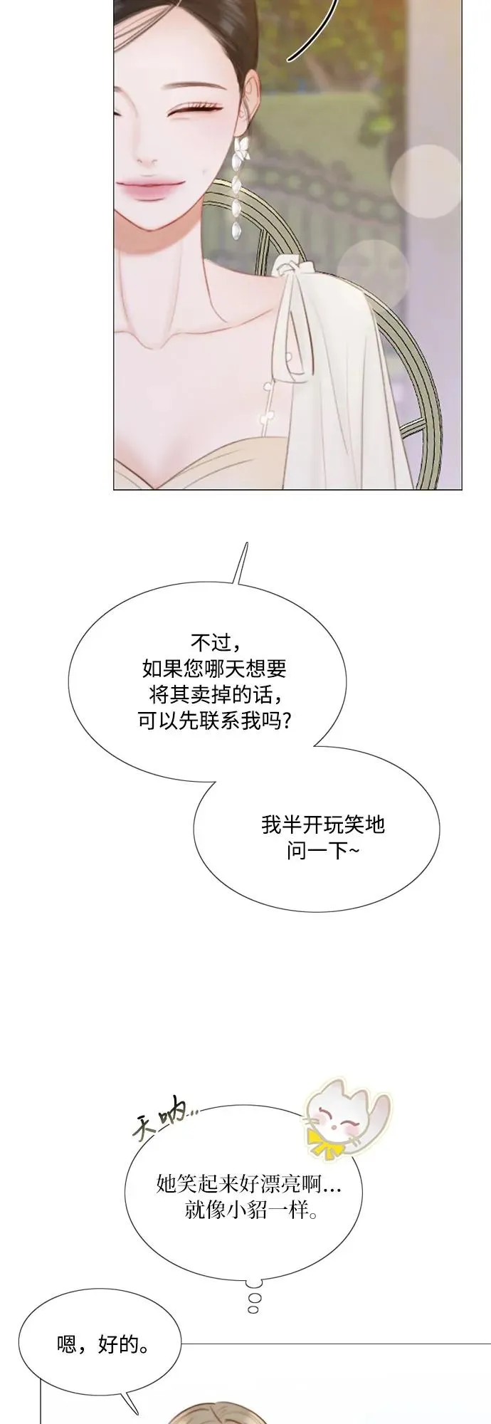 [第48话] 我的丈夫 第18页